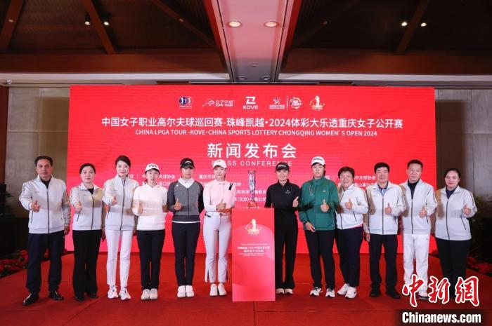 重庆女子公开赛正式启幕 吸引来自8个国家和地区